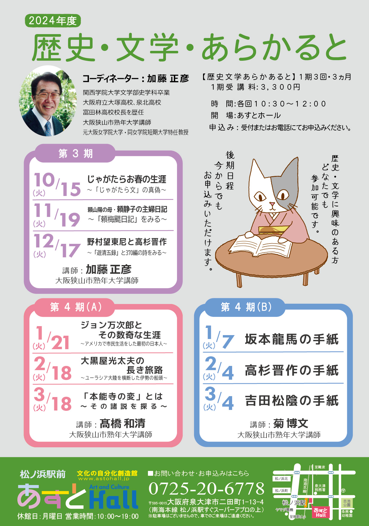 歴史・文学・あらかると2024年度後期