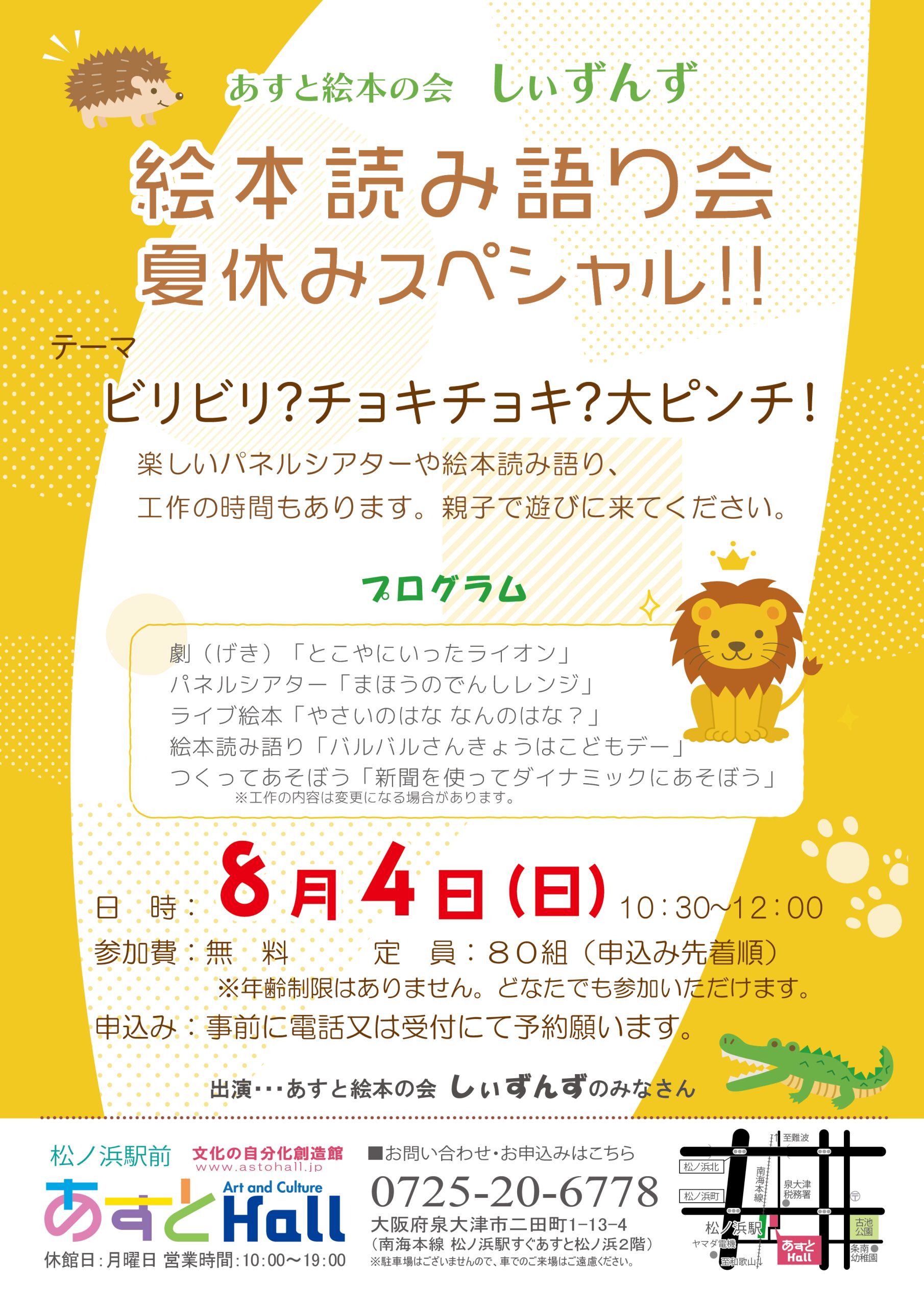 <font color=red size=4><b>8/4　絵本読み語り会 夏休みスペシャル　参加者募集！</b></font>