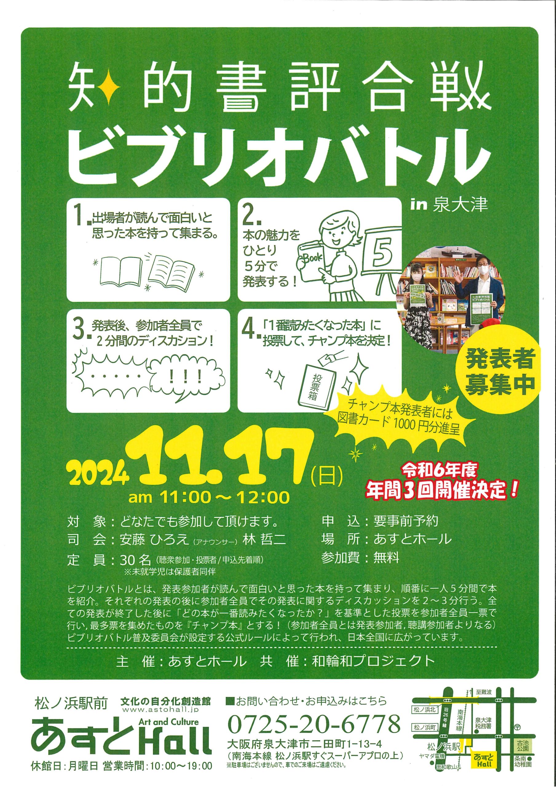 <font color=red size=4><b>11/17　ビブリオバトル　参加者募集中！</b></font>