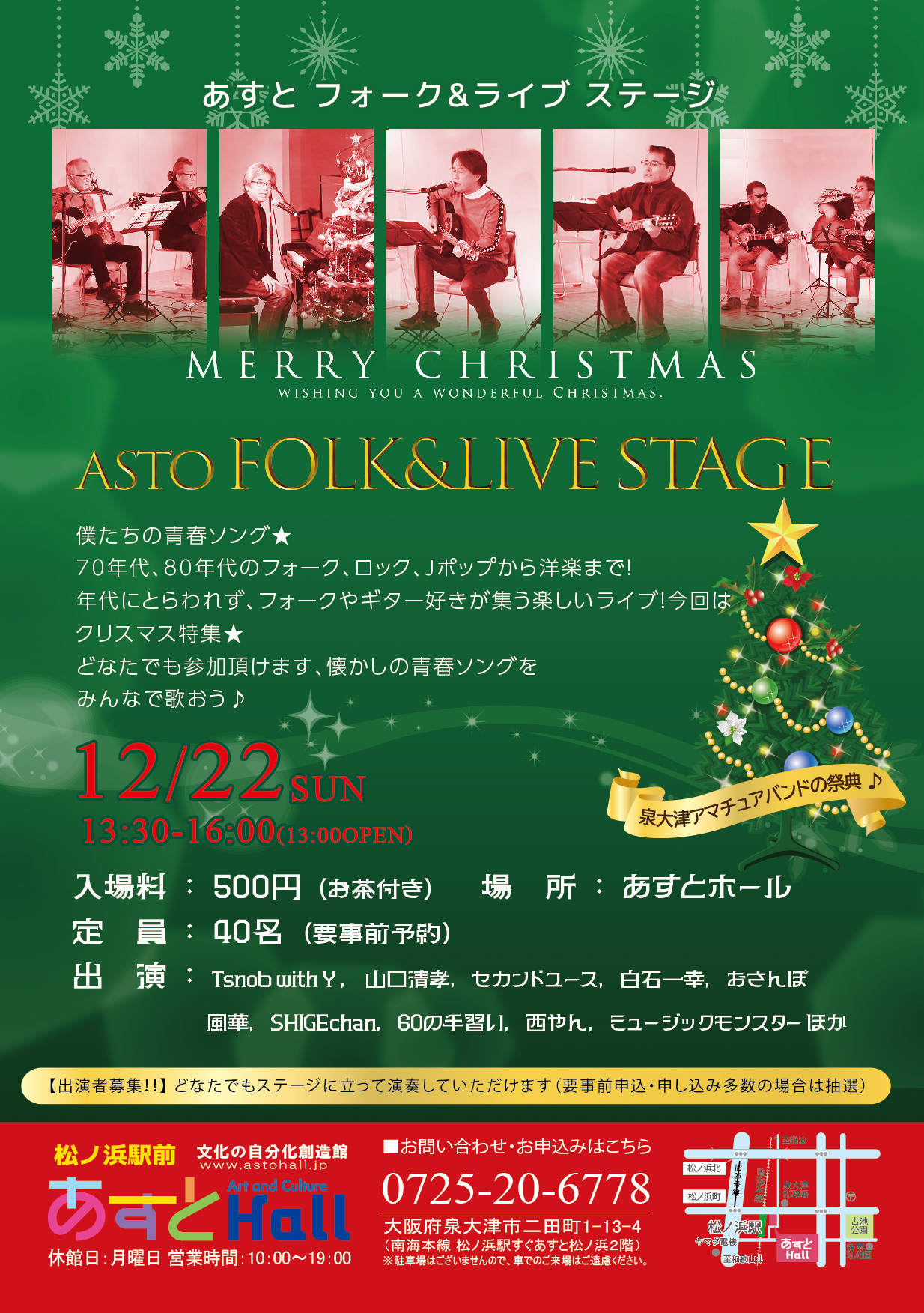 <font color=blue size=4><b>12/22のフォーク＆ライブは13:30開始となります。</b></font>